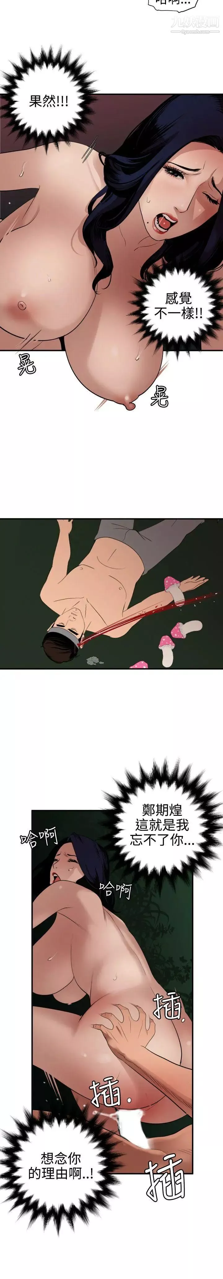SuperDick-第84话 - 图片 4