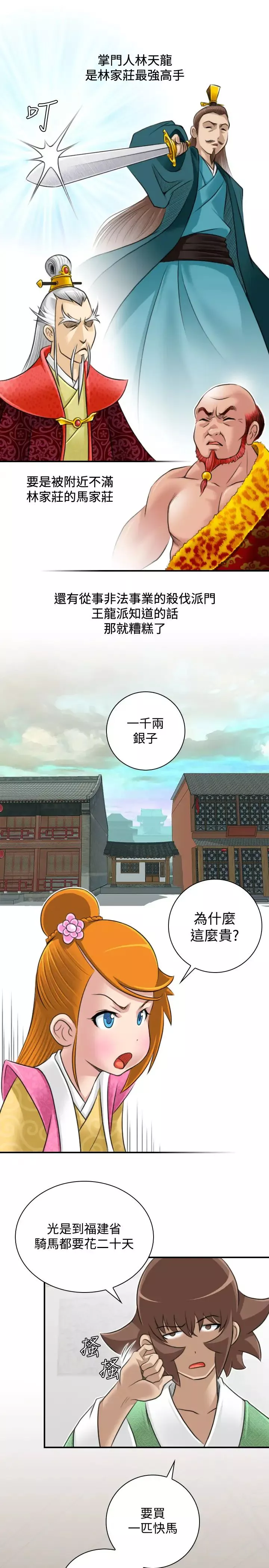 性感的高手們第22話