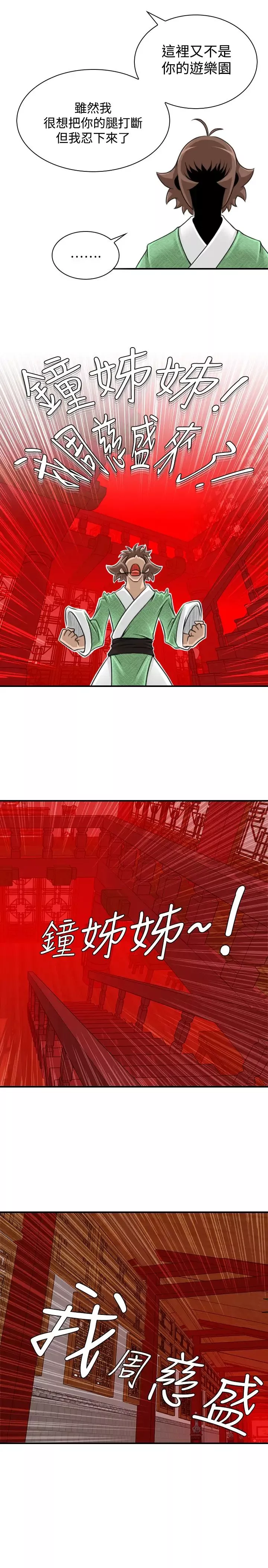 性感的高手们-第22话 - 图片 21