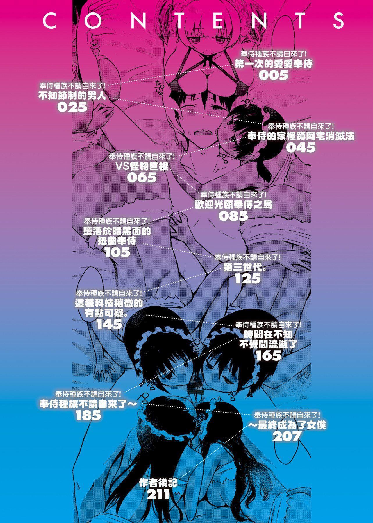 [未来数位][かいづか]奉仕种族がやってきた![DL版][未来数位][かいづか]奉仕种族がやってきた![DL版]