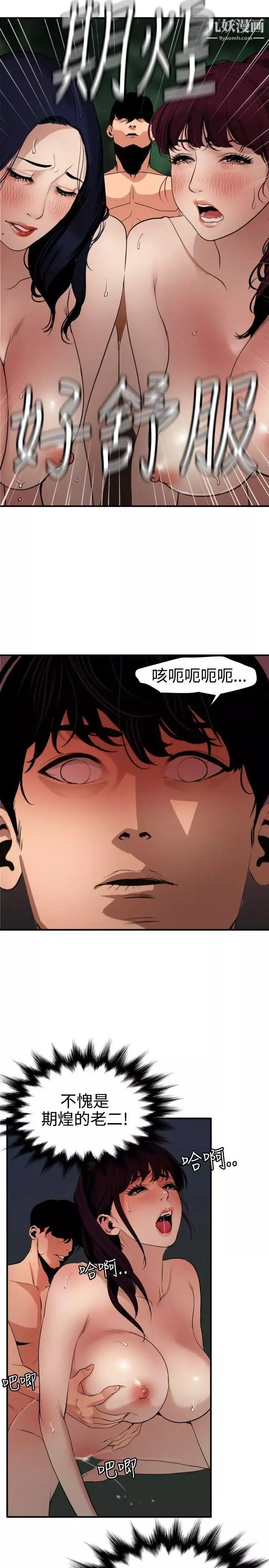 SuperDick-第85话 - 图片 3