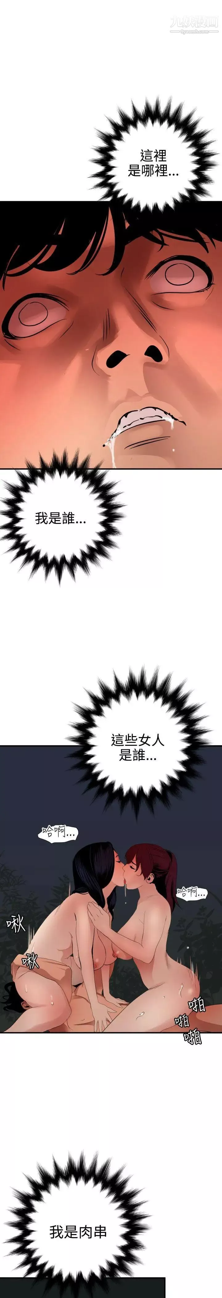 SuperDick第85話