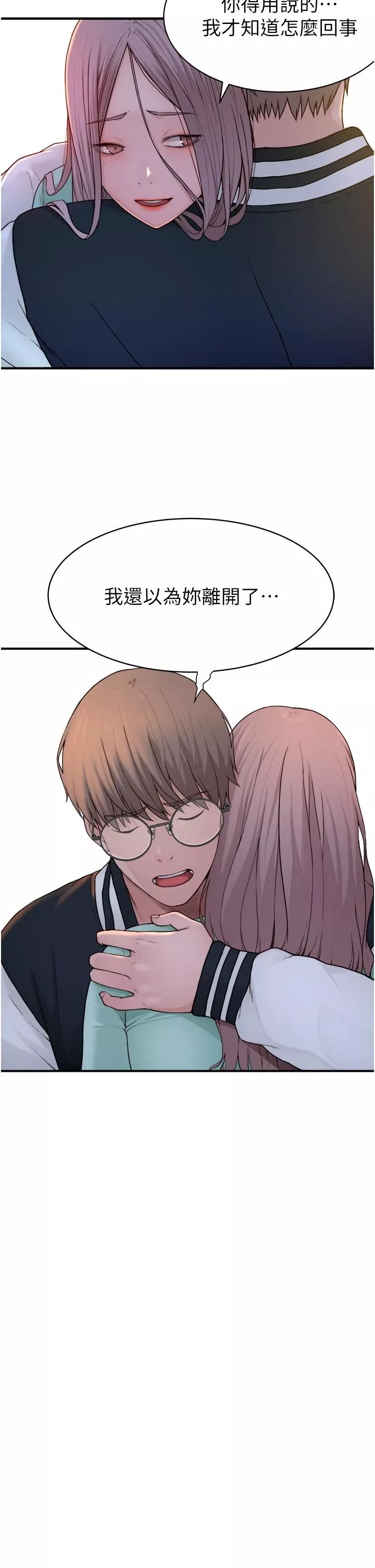 继母的香味-第1话-我对我妈…上瘾瞭 - 图片 86