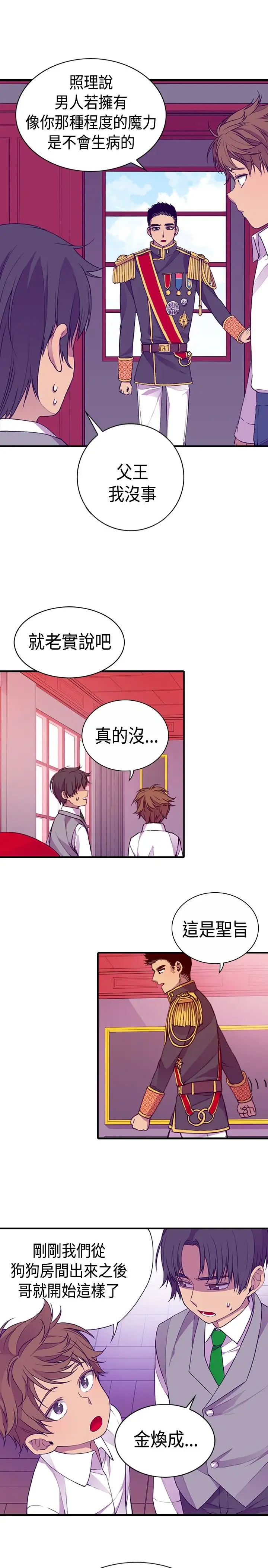 听说我爸是国王第12话