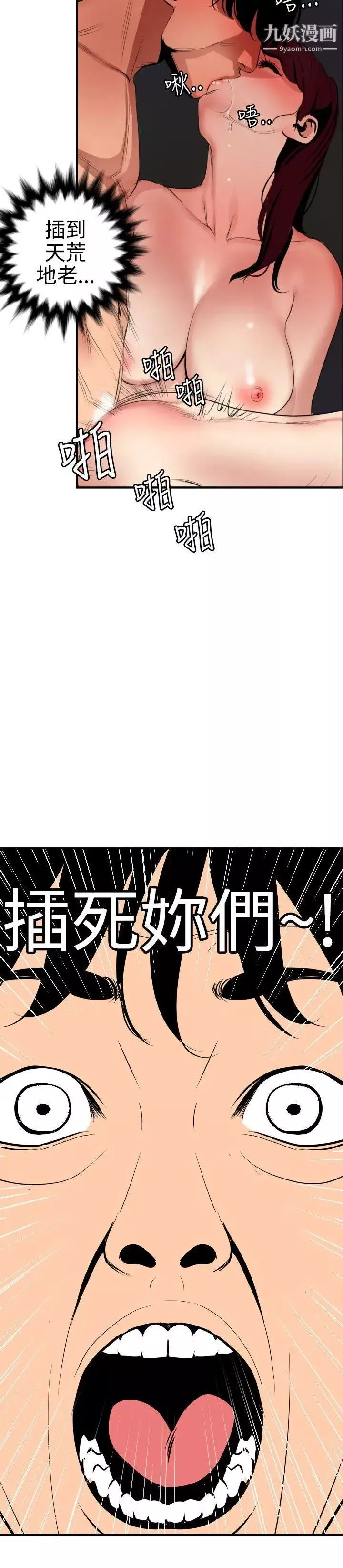 SuperDick-第85话 - 图片 12