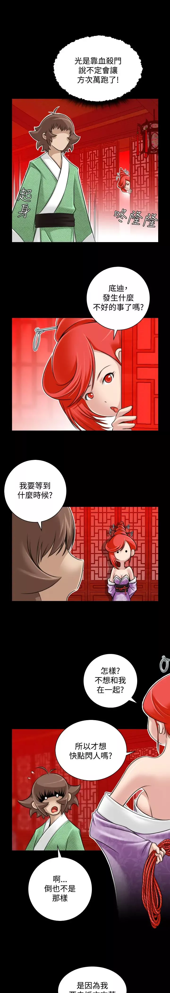性感的高手們第23話