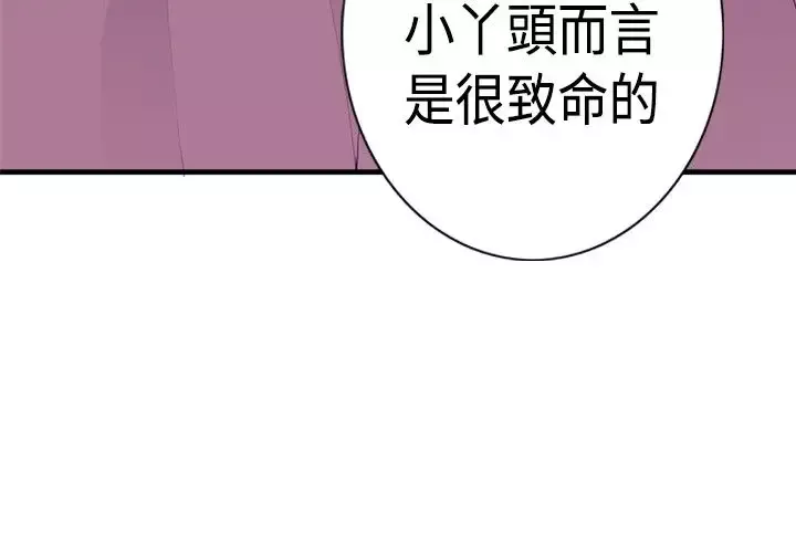 听说我爸是国王-第12话 - 图片 24