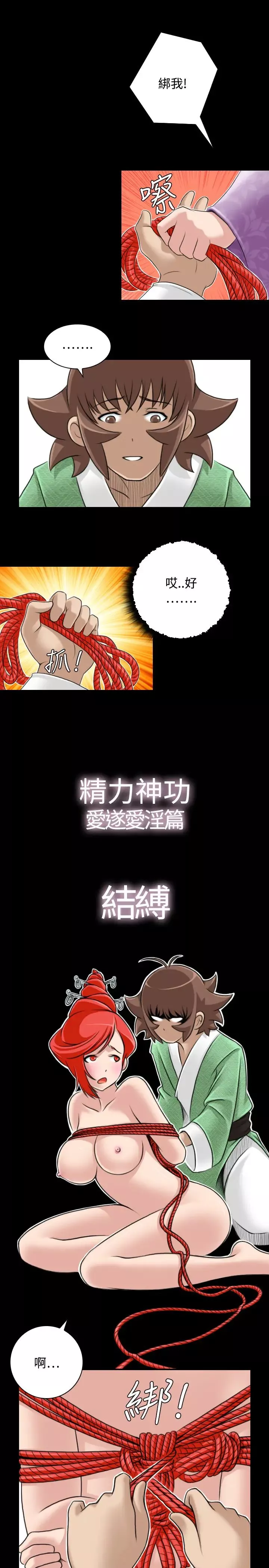 性感的高手們第23話