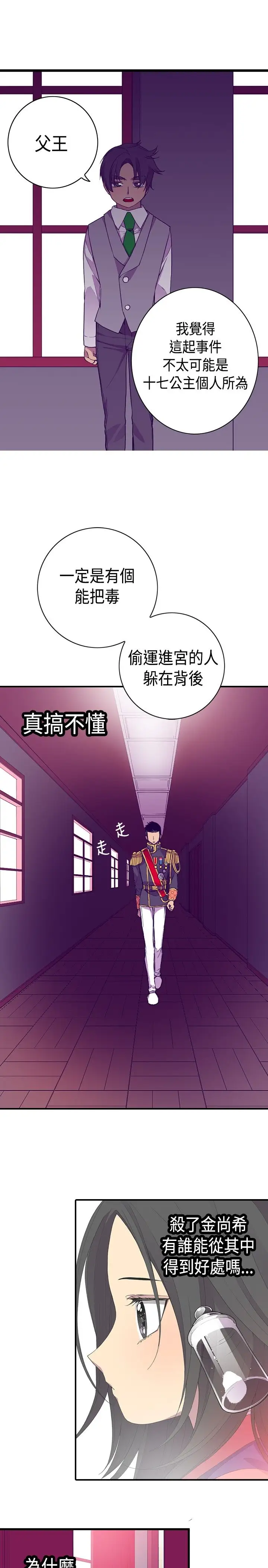 听说我爸是国王第12话