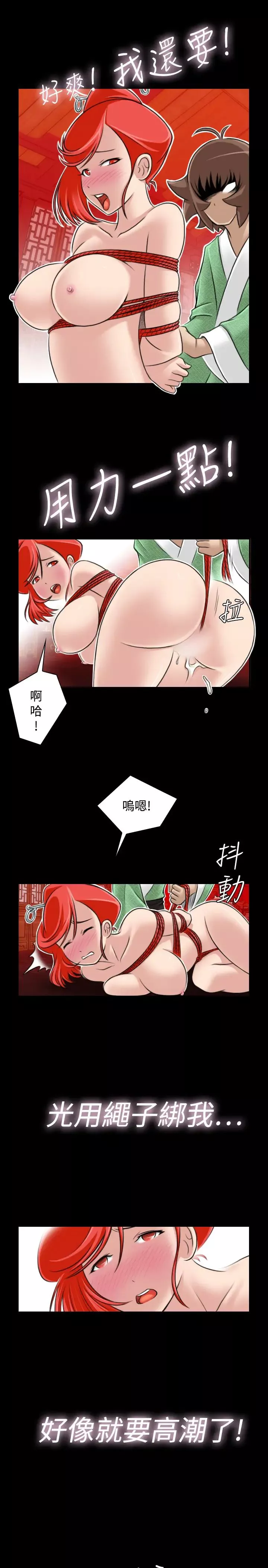 性感的高手們第23話