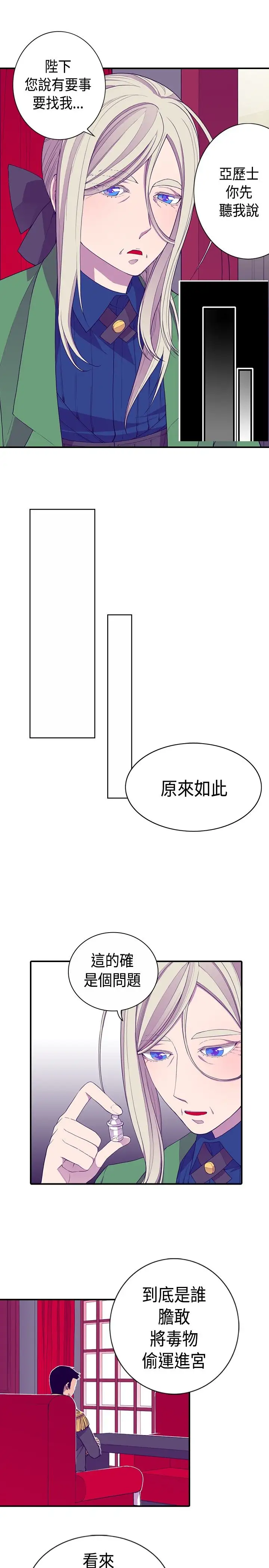 听说我爸是国王第12话