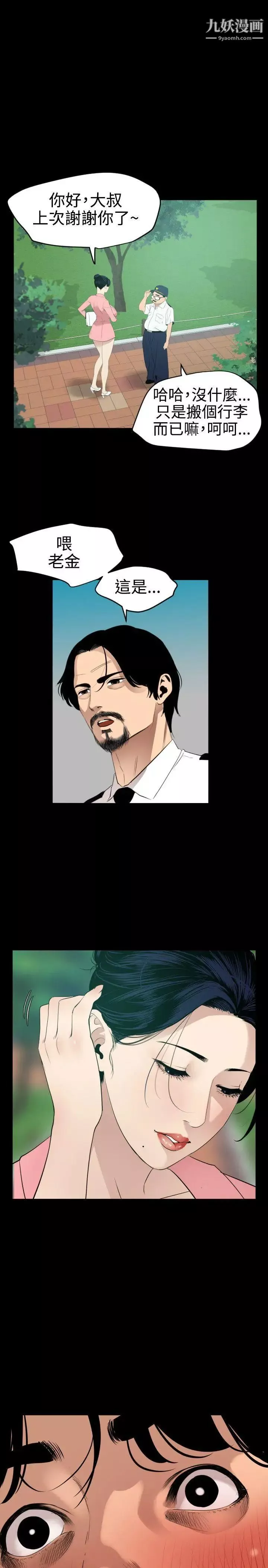SuperDick第86話