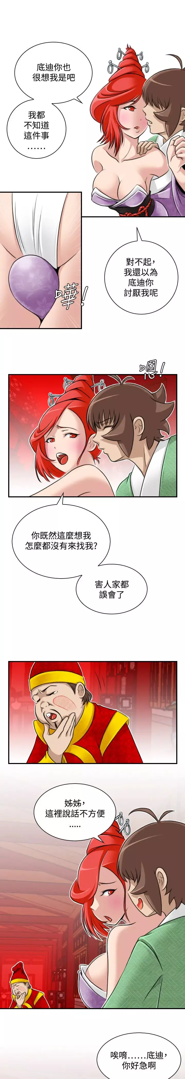 性感的高手们-第24话 - 图片 3