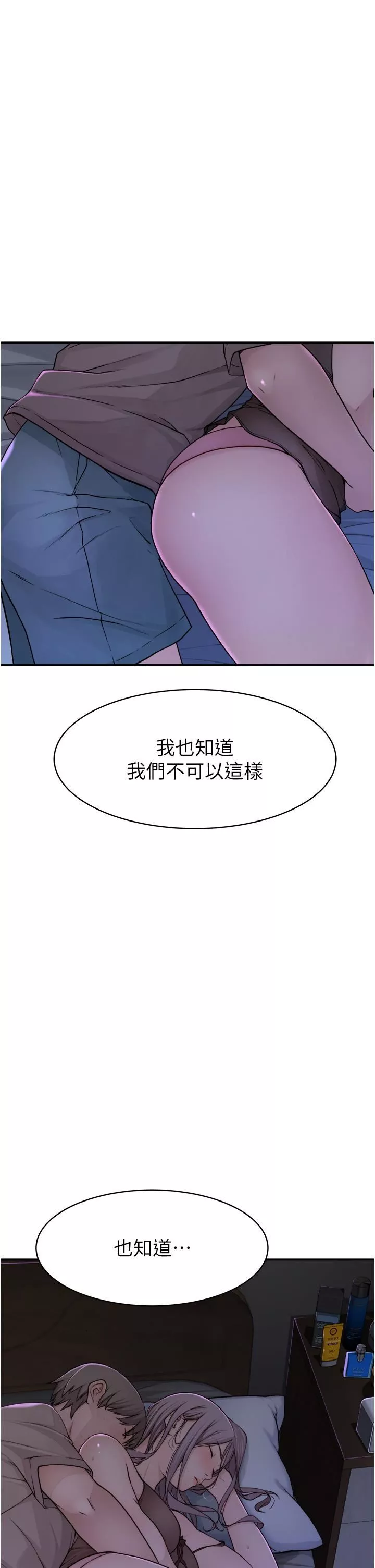 继母的香味-第2话-阿姨，陪我一起睡… - 图片 13