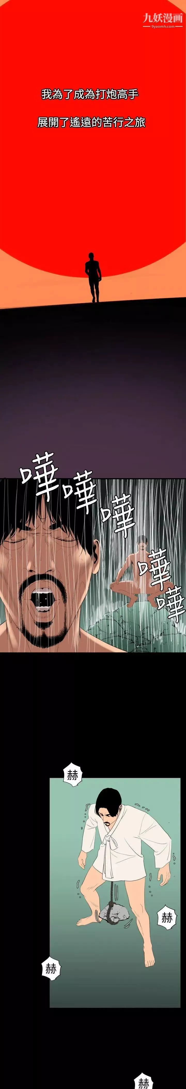 SuperDick第86話