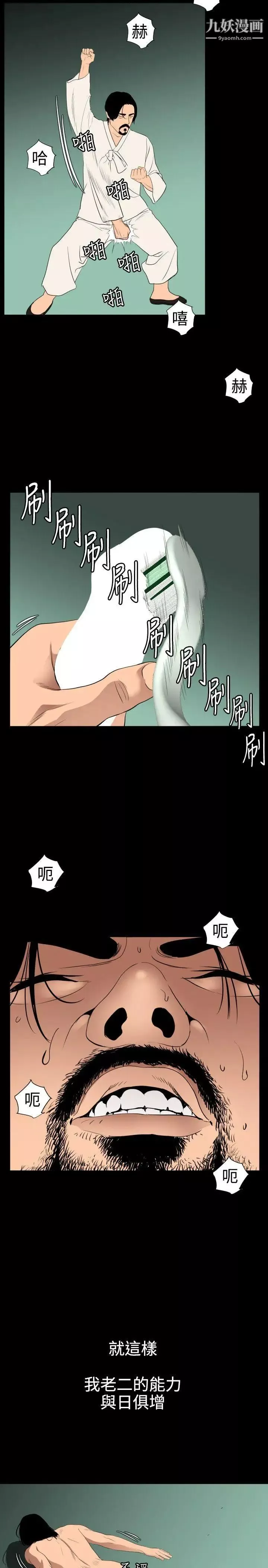 SuperDick-第86话 - 图片 12