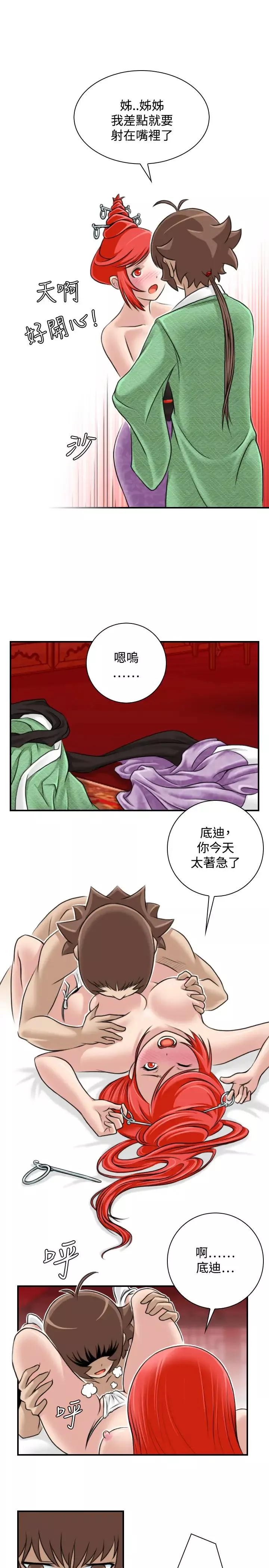 性感的高手們第24話