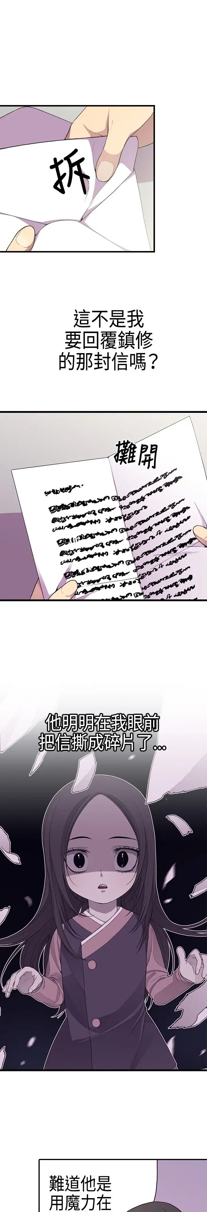 听说我爸是国王第13话