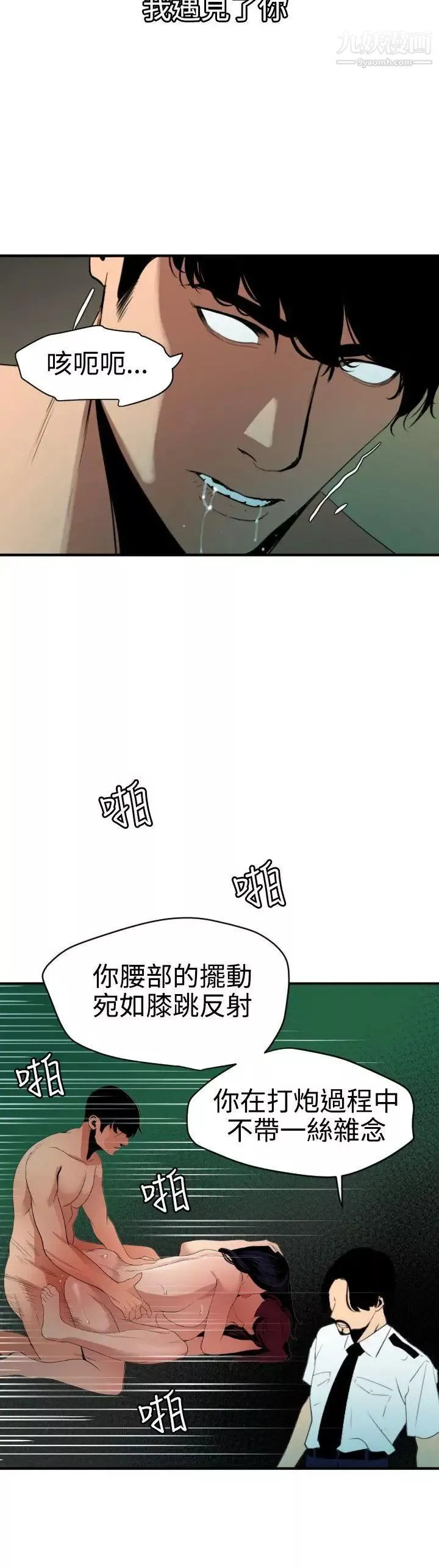 SuperDick-第86话 - 图片 17