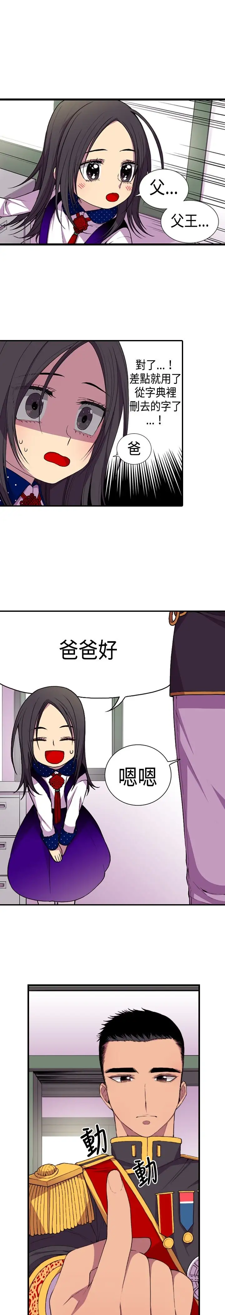 听说我爸是国王第13话