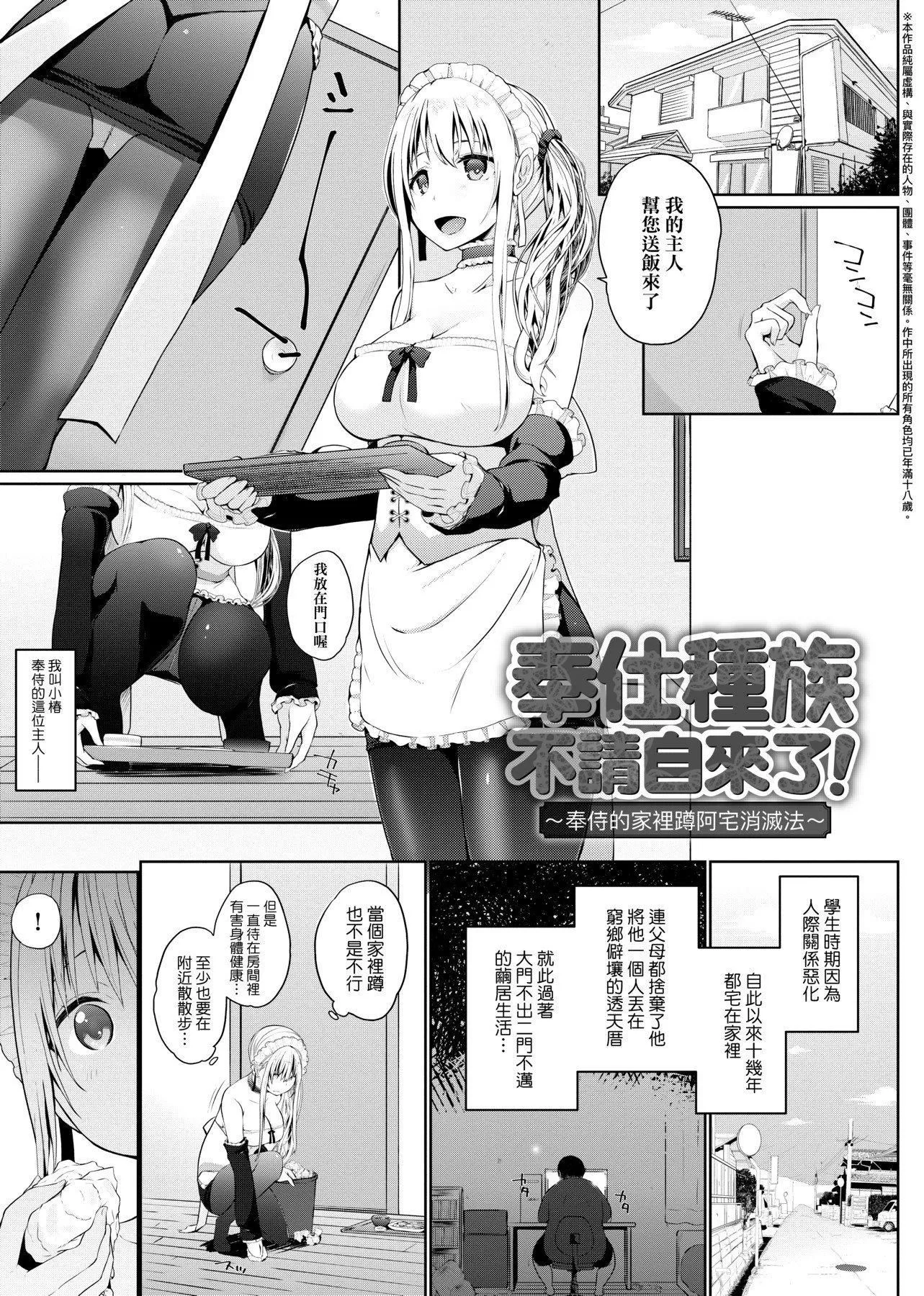 [未来数位][かいづか]奉仕种族がやってきた![DL版]-[未来数位][かいづか]奉仕种族がやってきた![DL版] - 图片 48