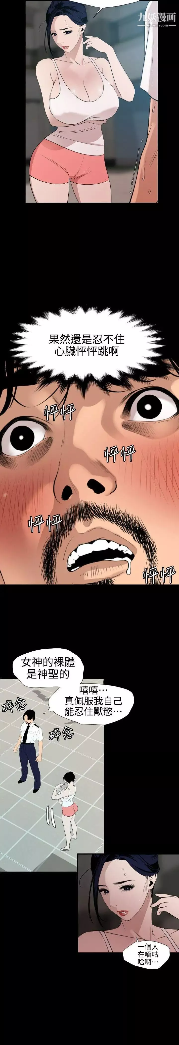 SuperDick-第87话 - 图片 3