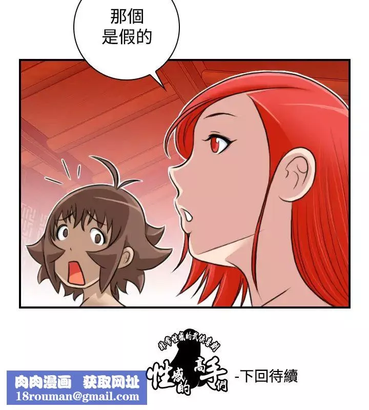 性感的高手們第24話