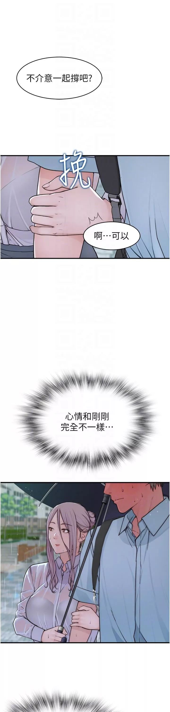 繼母的香味第2話-阿姨，陪我一起睡…