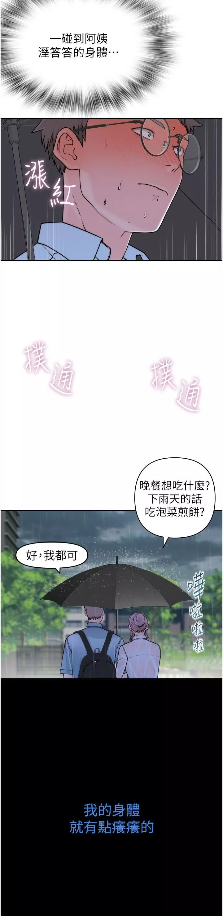 继母的香味-第2话-阿姨，陪我一起睡… - 图片 35