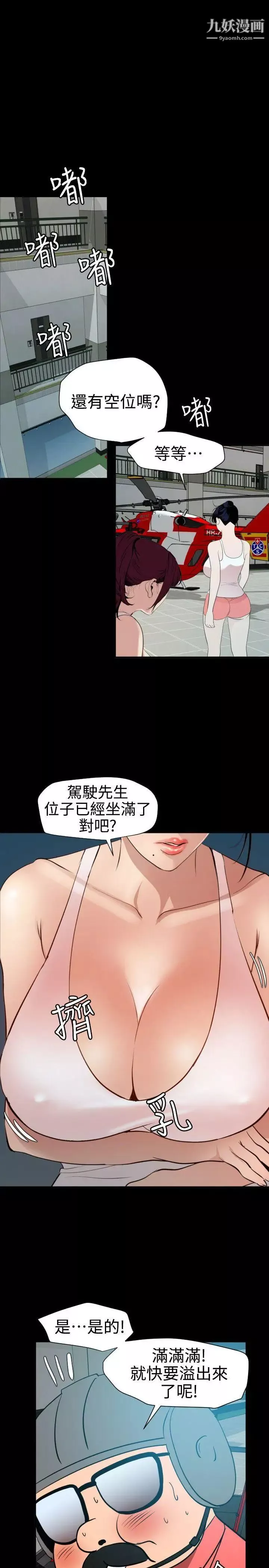 SuperDick-第87话 - 图片 7