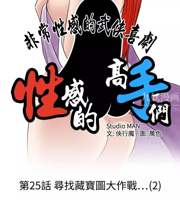 性感的高手们-第25话 - 图片 2