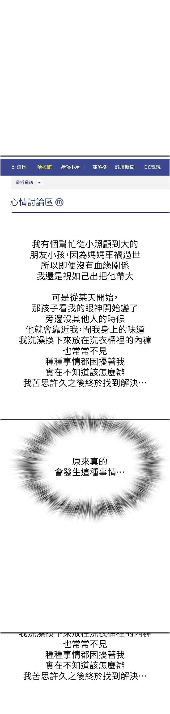 继母的香味第2话-阿姨，陪我一起睡…