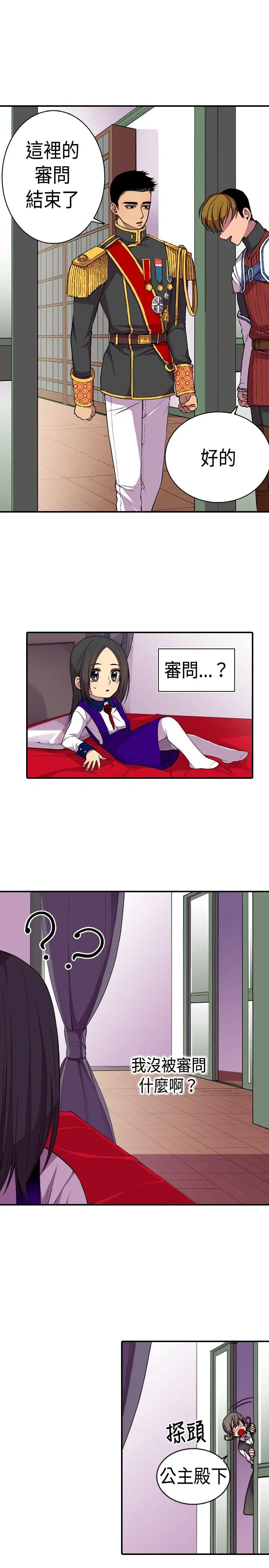 听说我爸是国王第13话