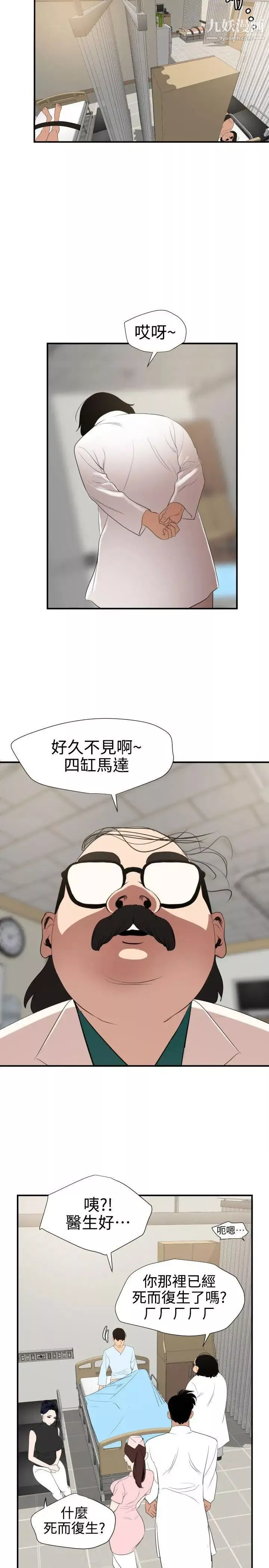 SuperDick-第87话 - 图片 15