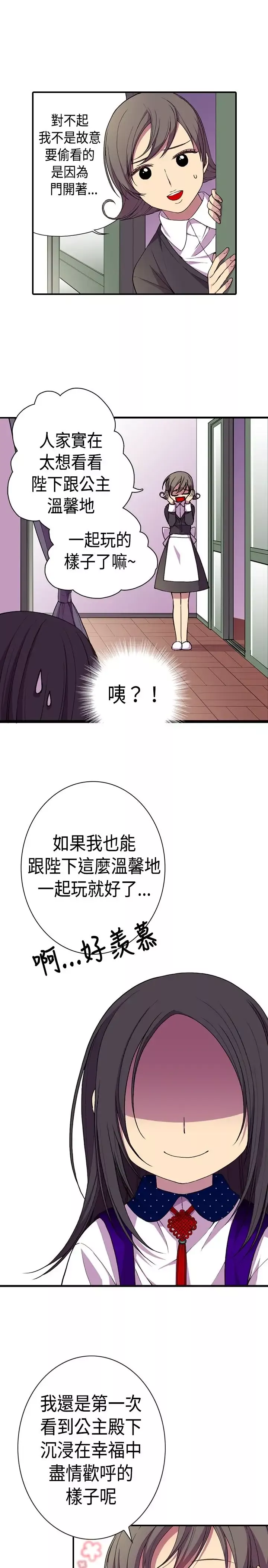 听说我爸是国王-第13话 - 图片 32