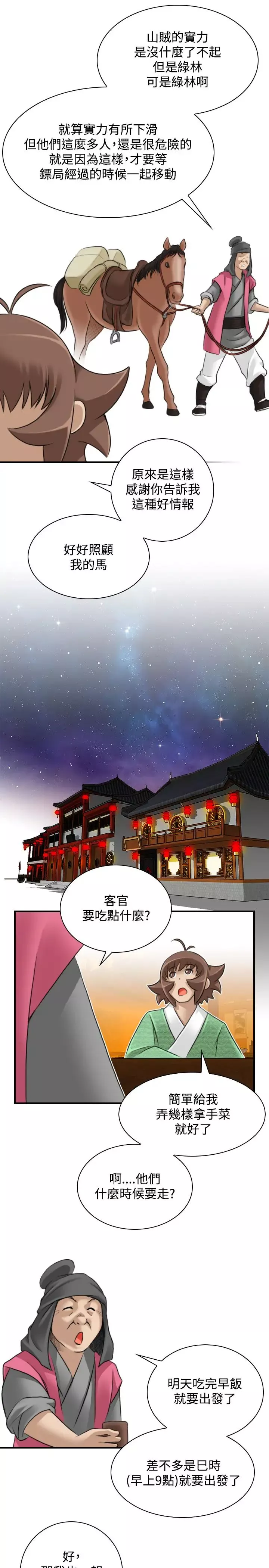 性感的高手們第25話