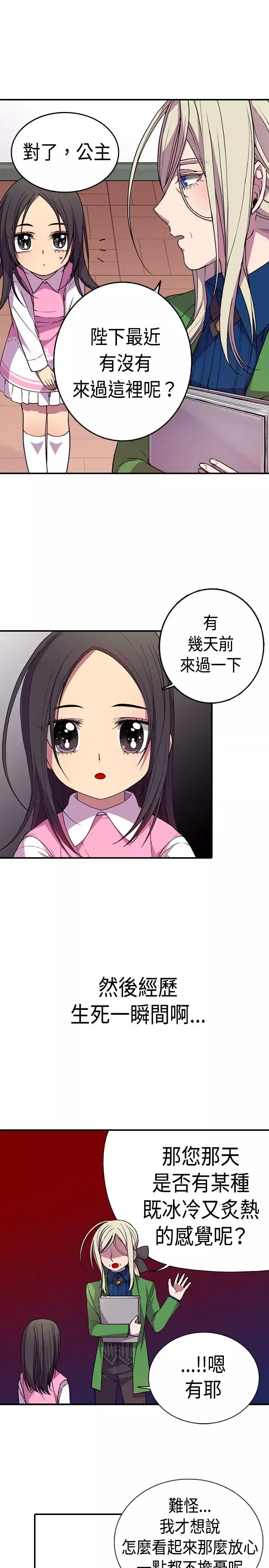 听说我爸是国王第13话
