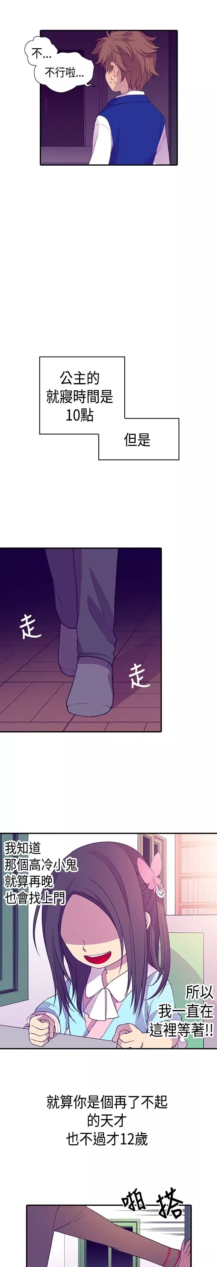 听说我爸是国王第14话
