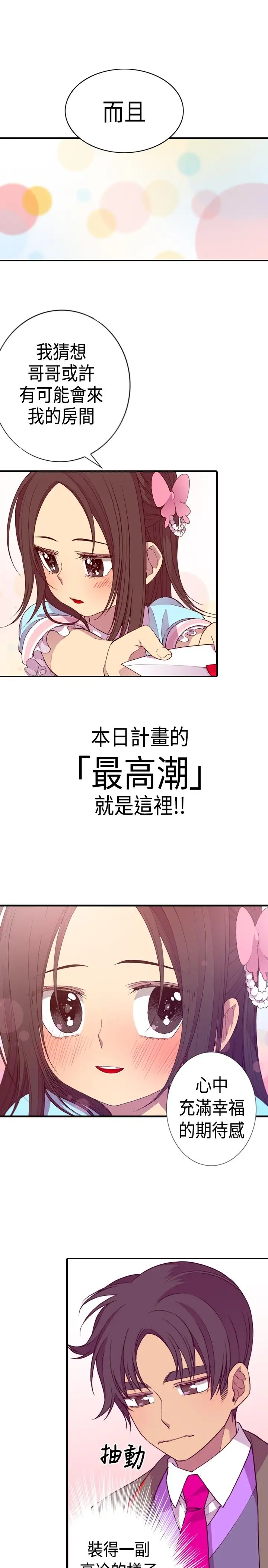 听说我爸是国王第14话