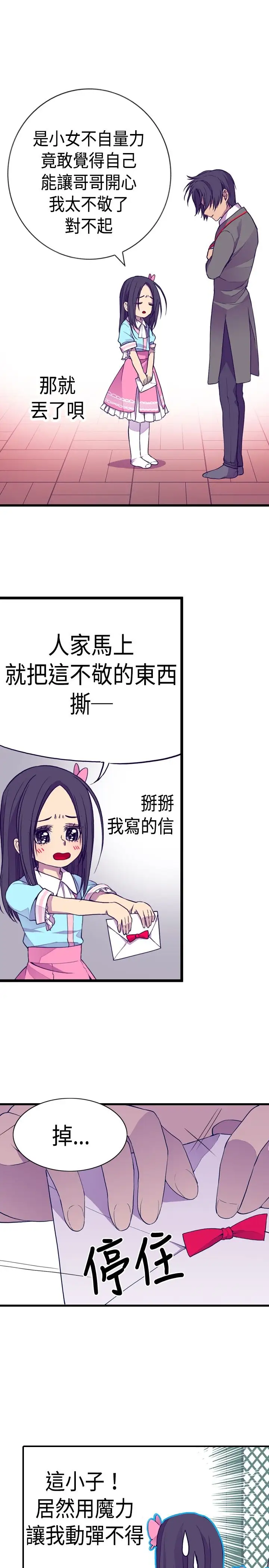 听说我爸是国王第14话