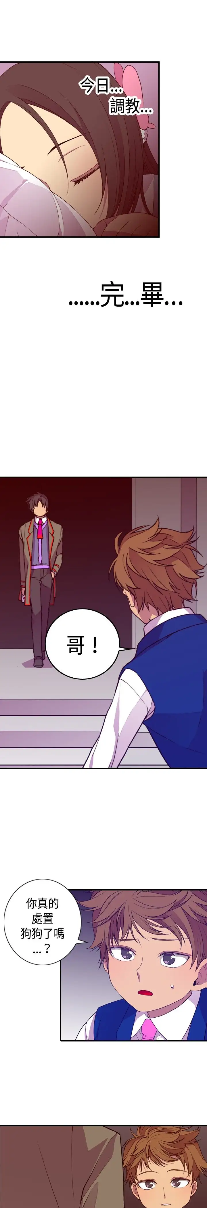 听说我爸是国王第14话