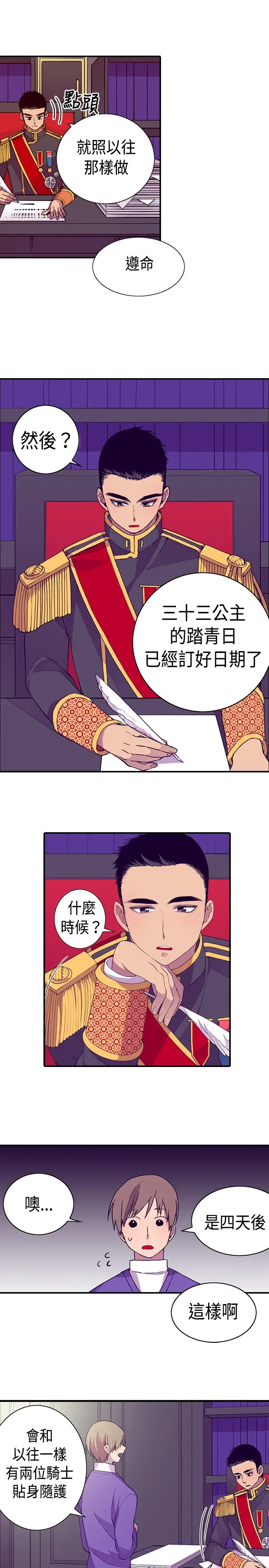 听说我爸是国王第14话