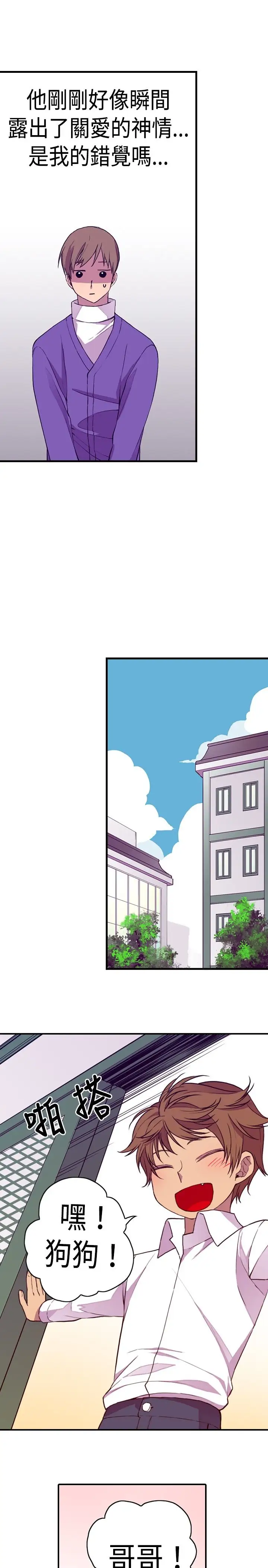 听说我爸是国王第14话