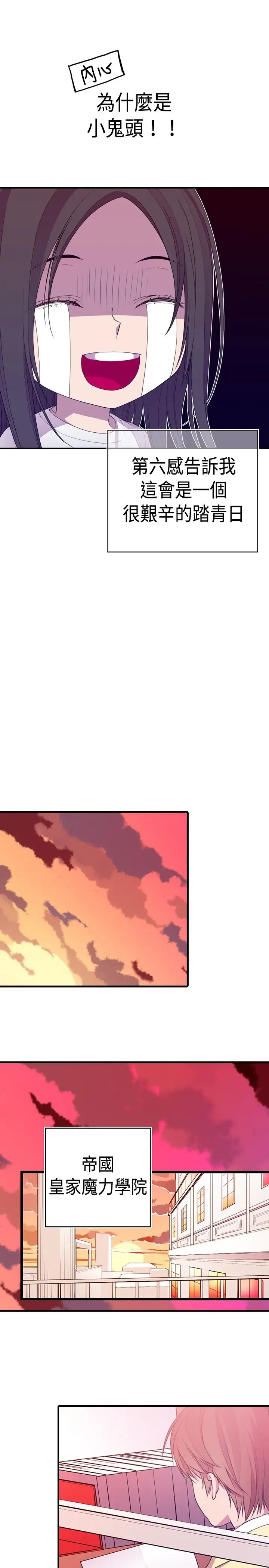 听说我爸是国王第14话