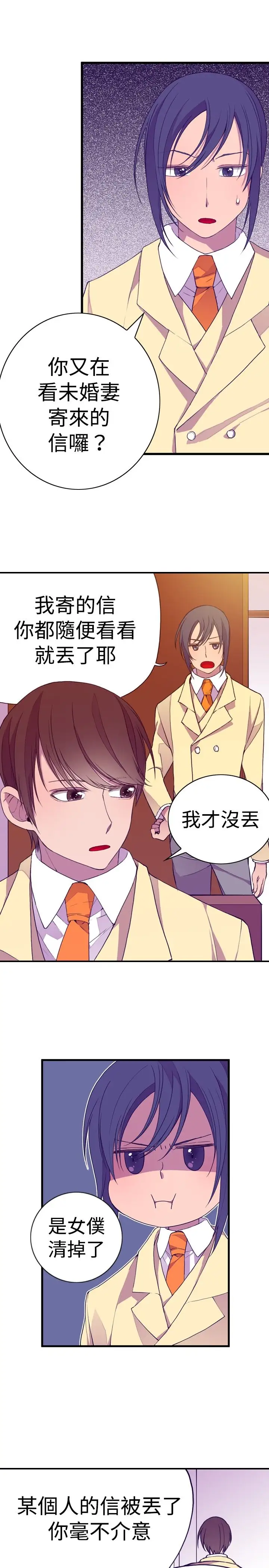 听说我爸是国王第15话