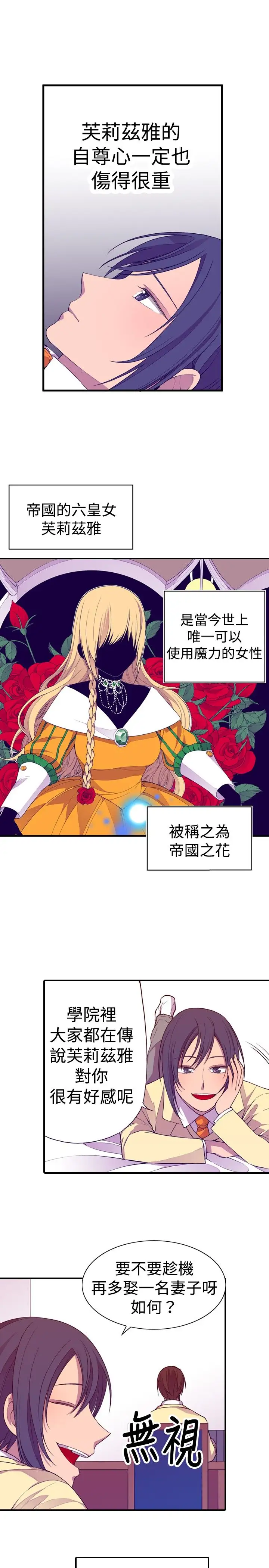 听说我爸是国王第15话