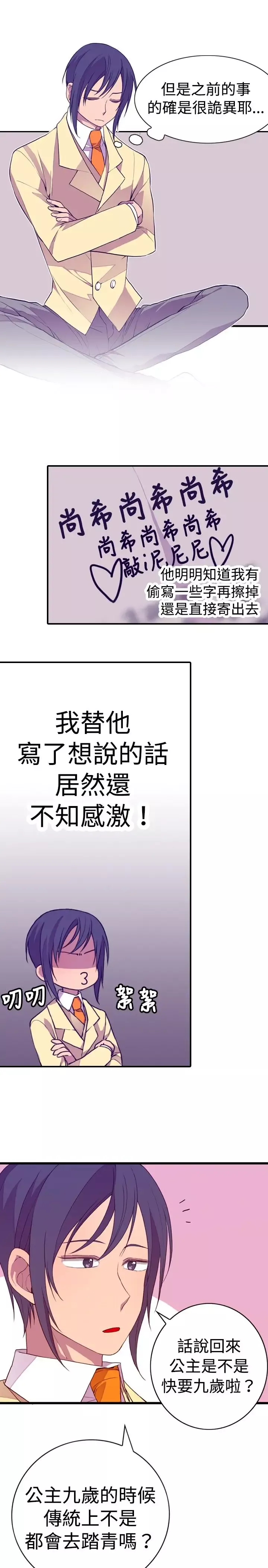 听说我爸是国王-第15话 - 图片 11