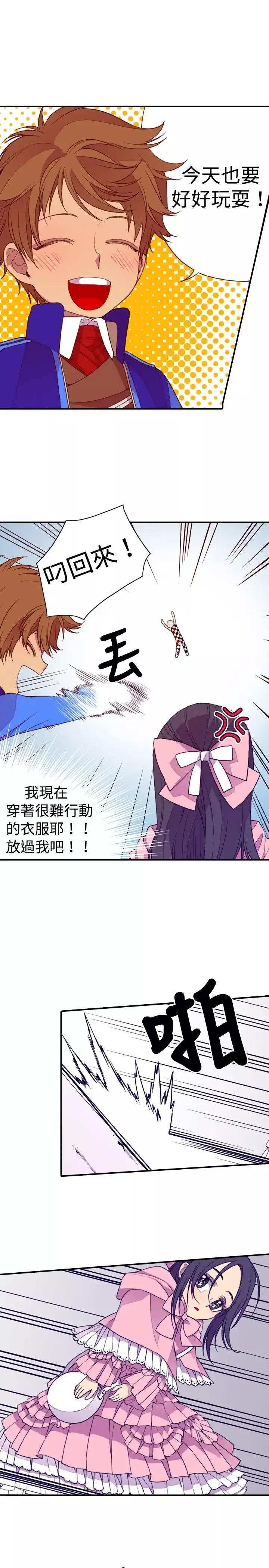 听说我爸是国王第15话
