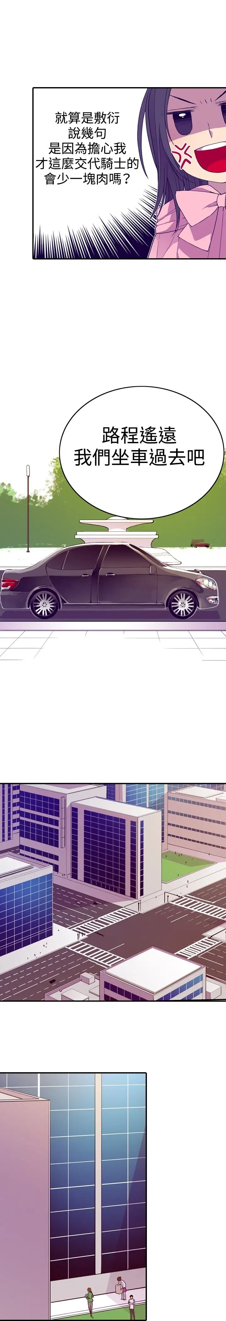 听说我爸是国王第15话