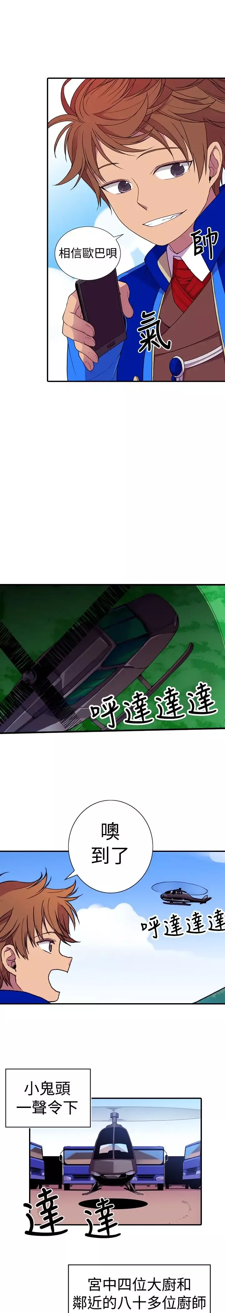听说我爸是国王第16话